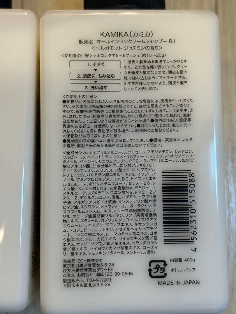 カミカシャンプー　ベルガモットジャスミンの香り 400g　３本