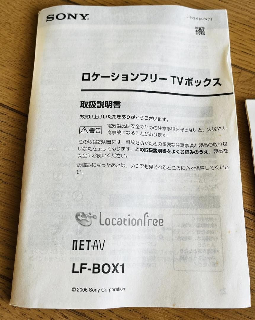 SONY ソニー ロケーションフリーTVボックス LF-BOX1