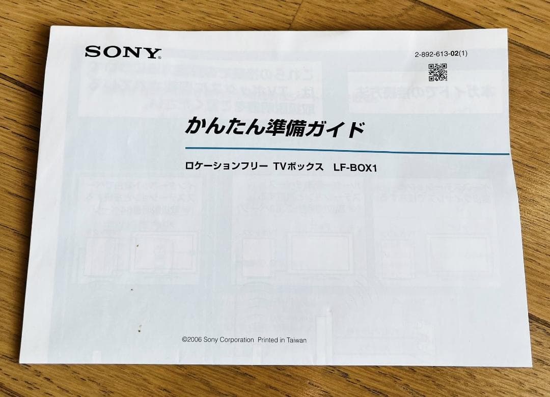 SONY ソニー ロケーションフリーTVボックス LF-BOX1