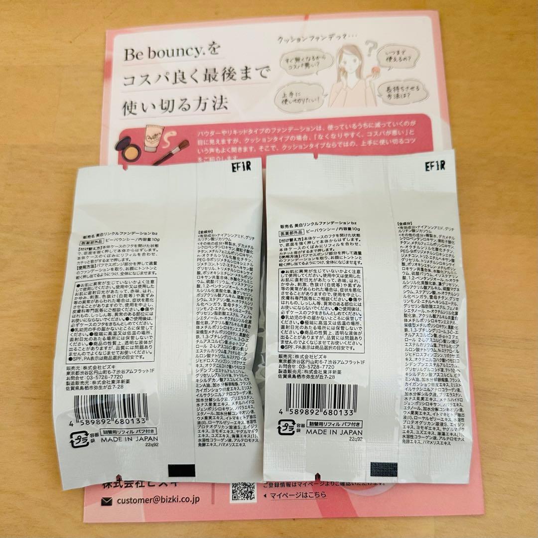 ビーバウンシー Be bouncy 美白リンクルファンデーション シワ改善 美白