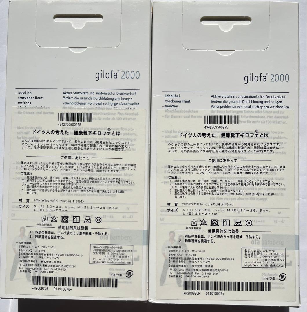 gilofa 2000 着圧ストッキング ブラック 2足セット