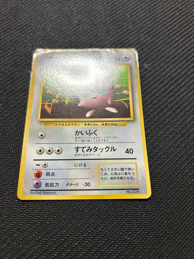 ポケモンカード　プリン　旧裏　光沢有り　コロコロコミックプロモ