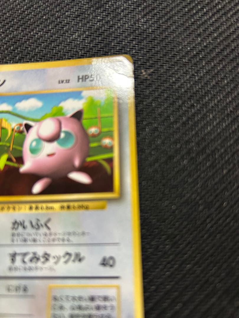 ポケモンカード　プリン　旧裏　光沢有り　コロコロコミックプロモ
