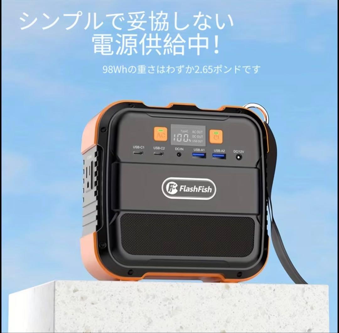 ⭐︎値下げ　【98Wh】ポータブル電源 Flashfish ソーラージェネレーター