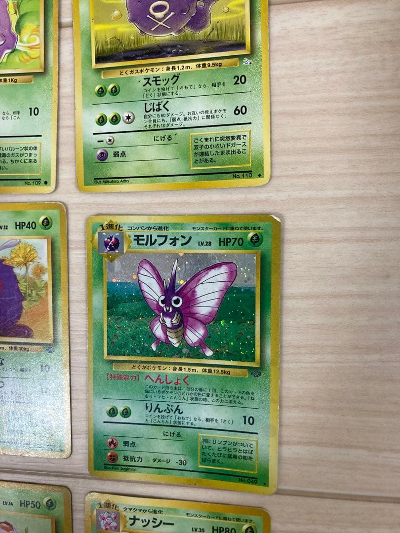 ポケモンカード　旧裏　草ポケモン25枚セットニドキング、ニドクインなど