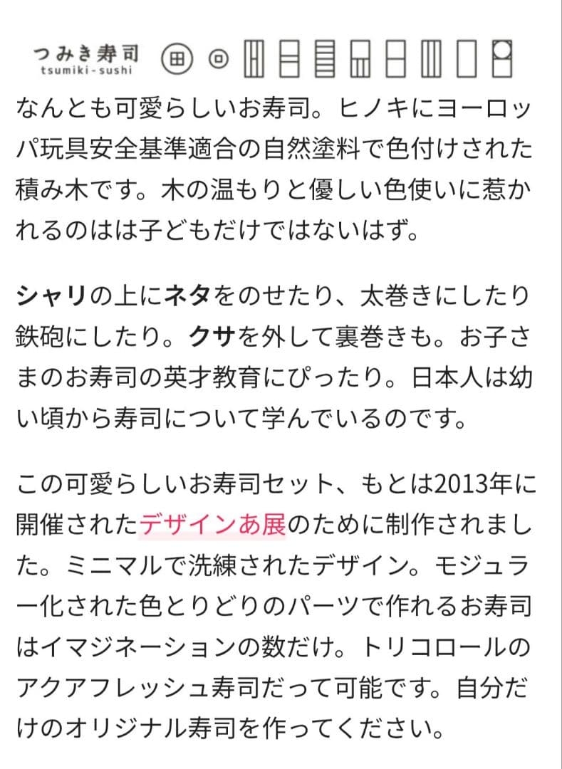 デザインあ　つみき寿司　木製玩具　ままごと　おすし　木のおもちゃ　子供
