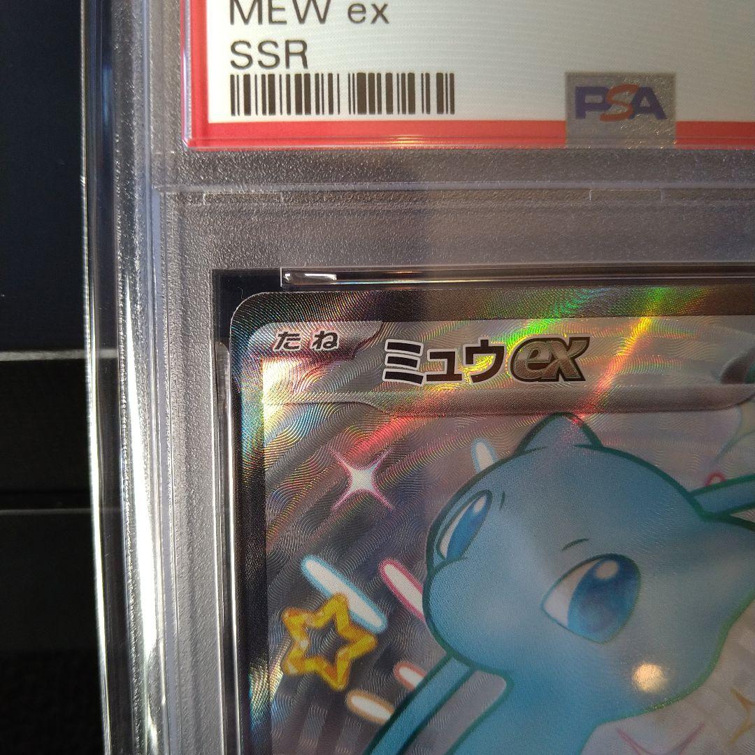 ポケモンカード ミュウex SSR PSA10 327/190