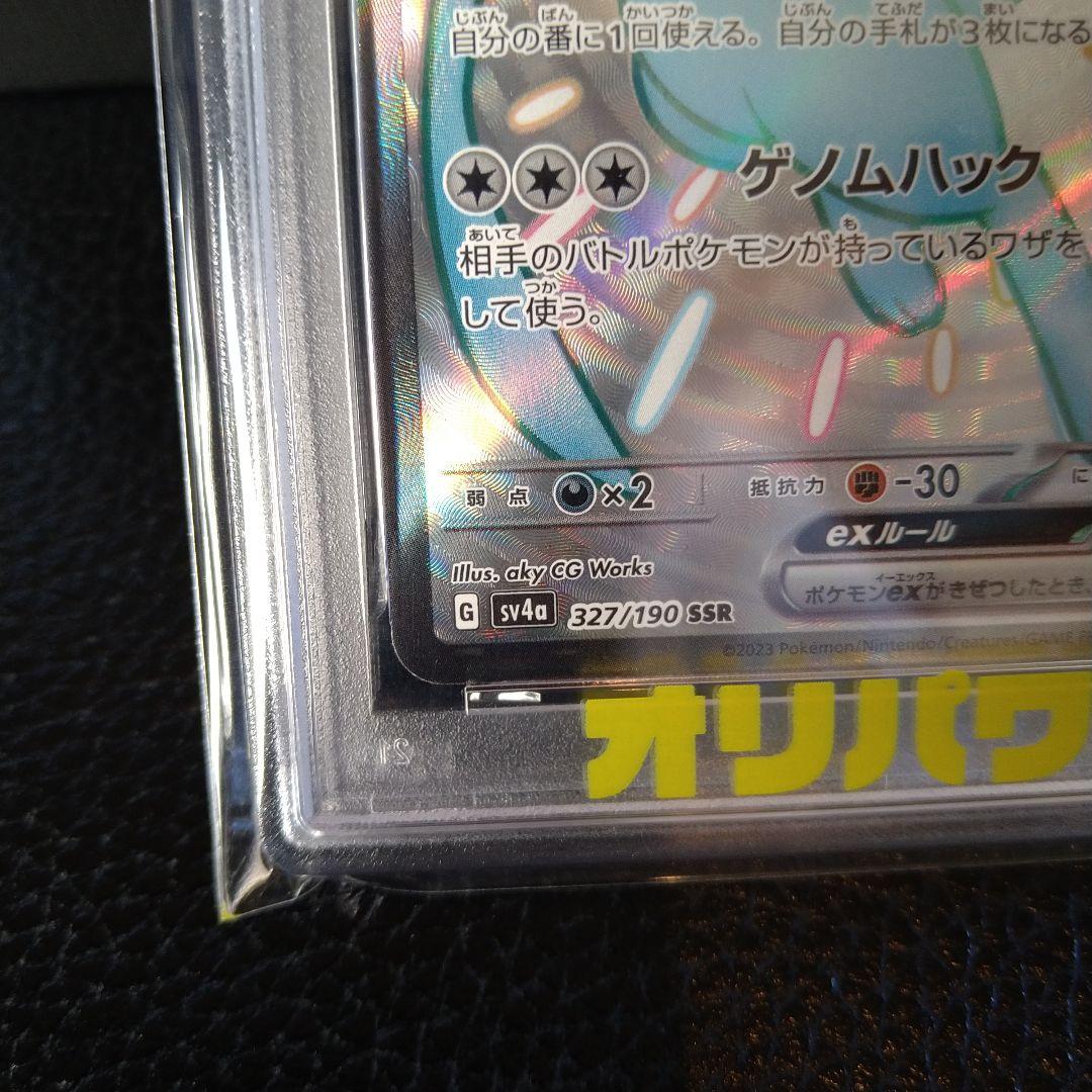 ポケモンカード ミュウex SSR PSA10 327/190