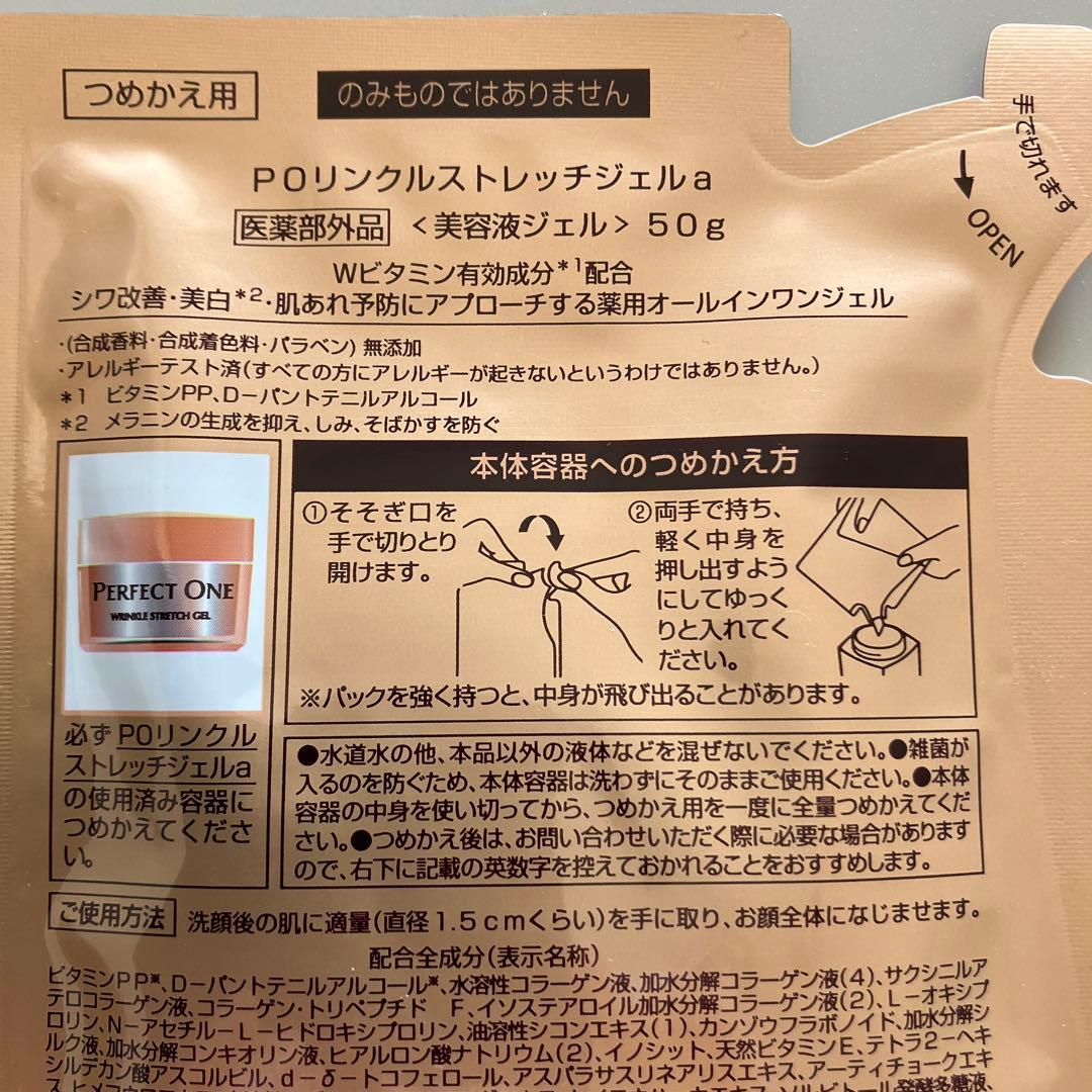パーフェクトワン 薬用リンクルストレッチジェル 　つめかえ用　50g　2袋　②