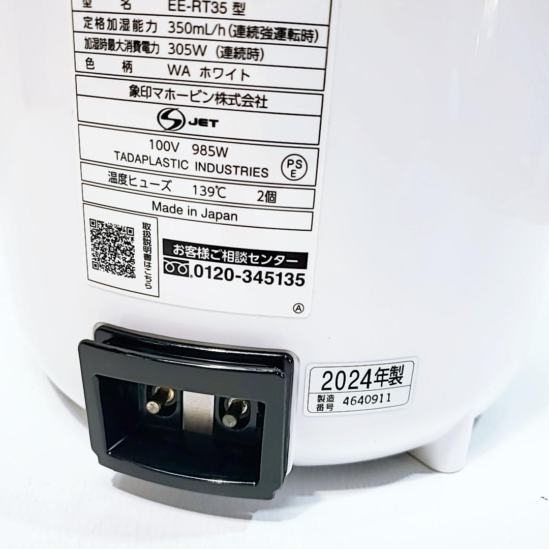 未使用☆象印 加湿器 スチーム式 2.2L ホワイト EE-RT35-WA