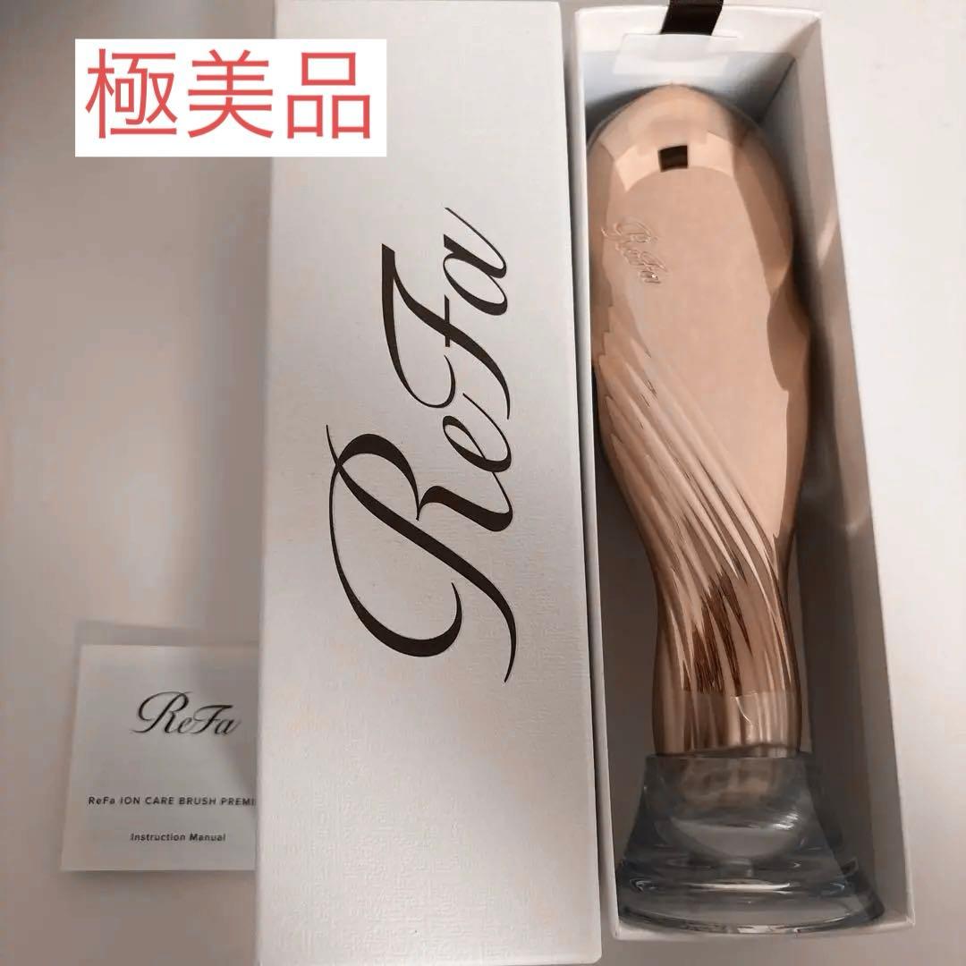 リファ イオンケアブラシ プレミアム ローズゴールド