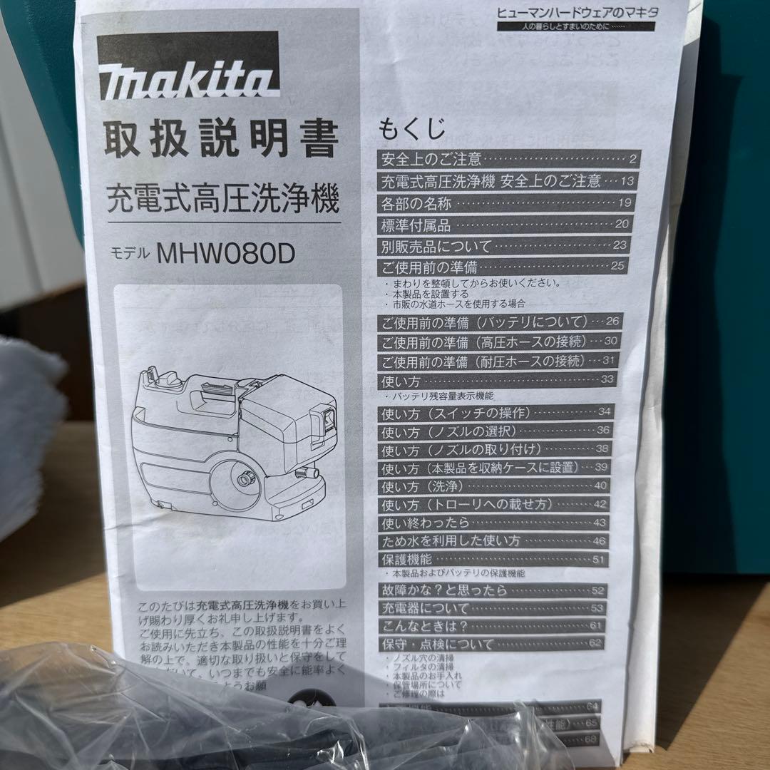 Makita 充電式高圧洗浄機 MHW080D 50L