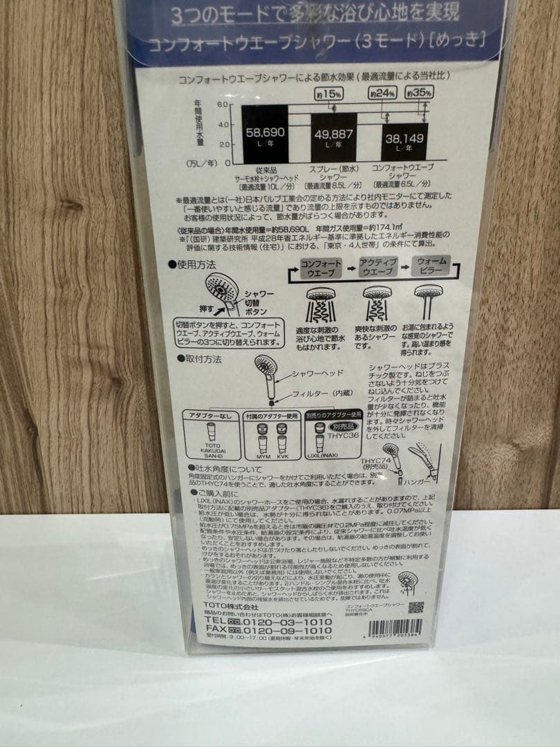 【未使用】シャワーヘッドTOTO コンフォートウエーブシャワー THYC69CA