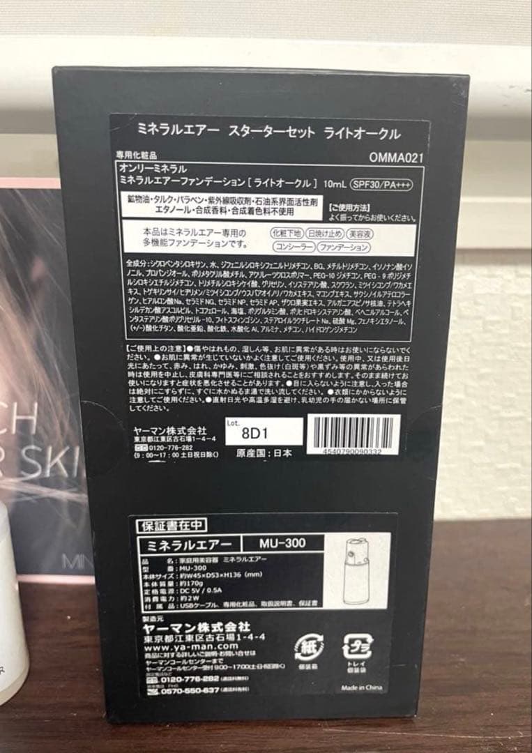 MINERAL air MU-300 スターターセット