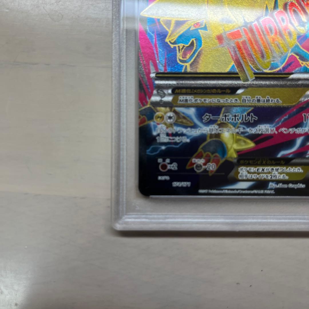 MライボルトEX THE BEST OF XY 174/171
