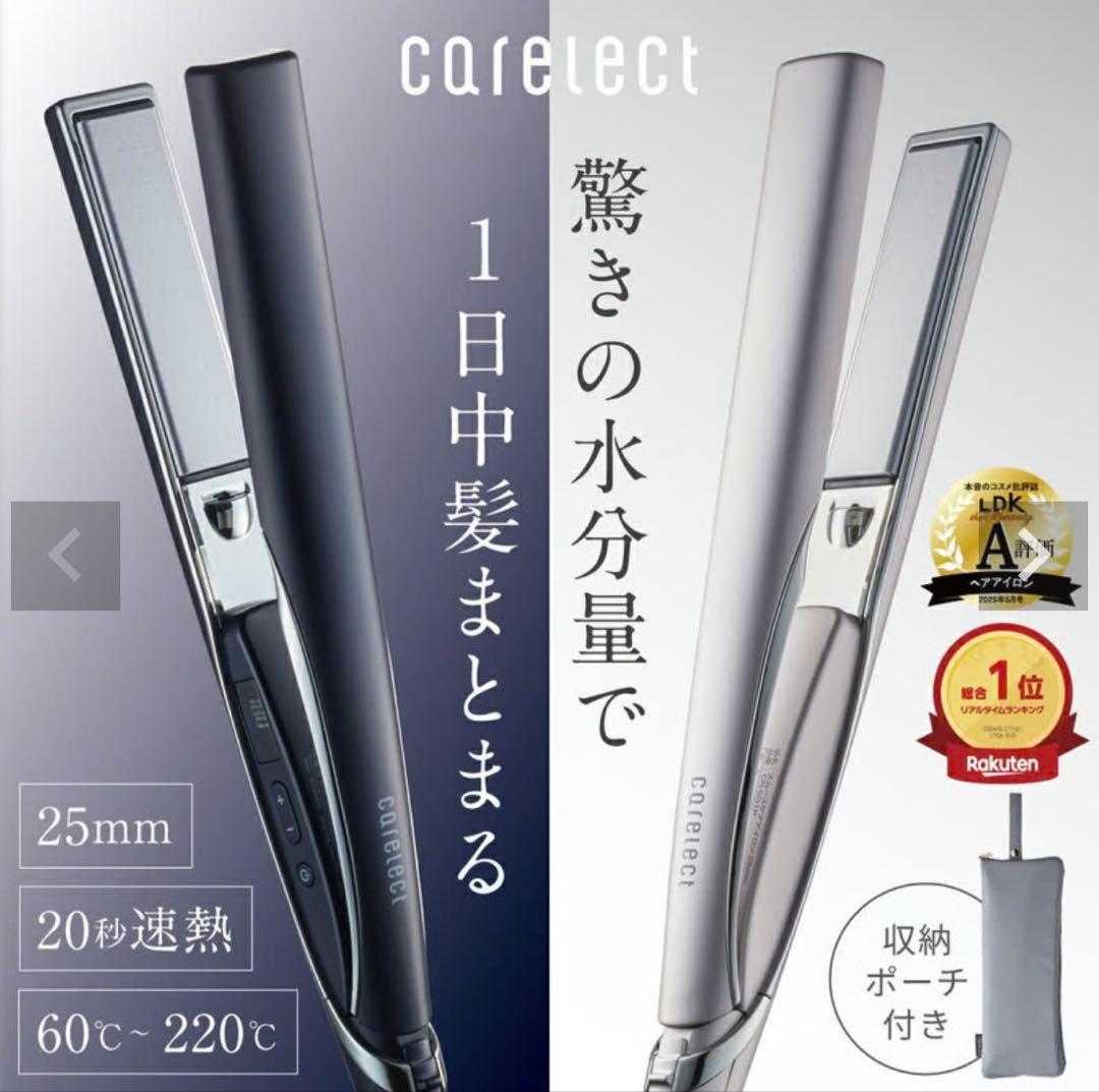 【新品未使用未開封】carelect スムースケアアイロン 25mm