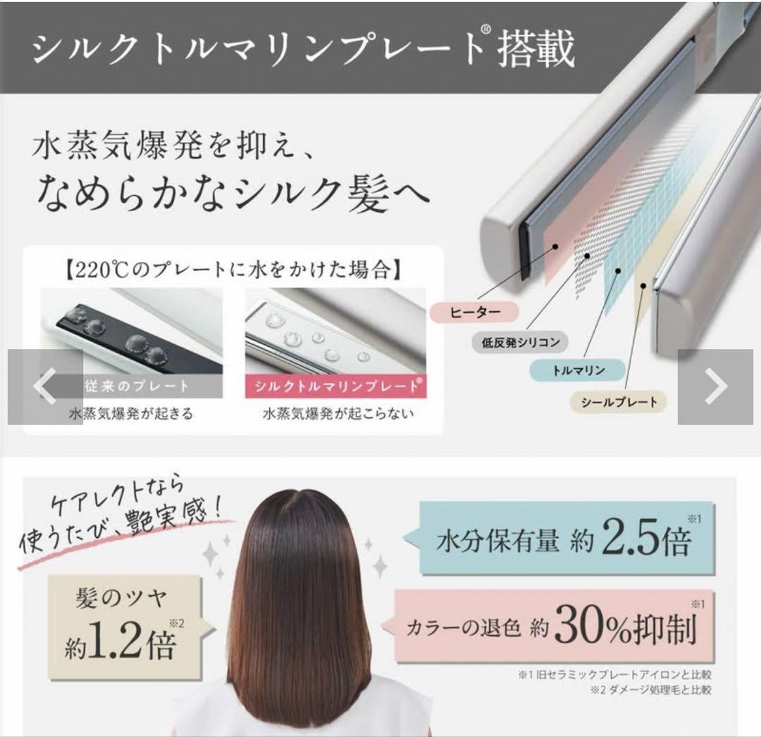 【新品未使用未開封】carelect スムースケアアイロン 25mm