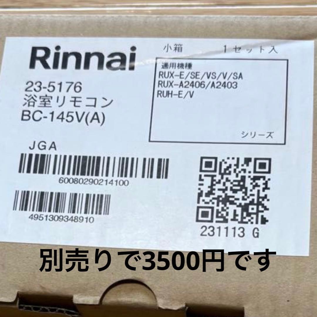 新品　 (RUX-VS1606T A) -E 都市ガス 給湯専用 給湯器　扉内設