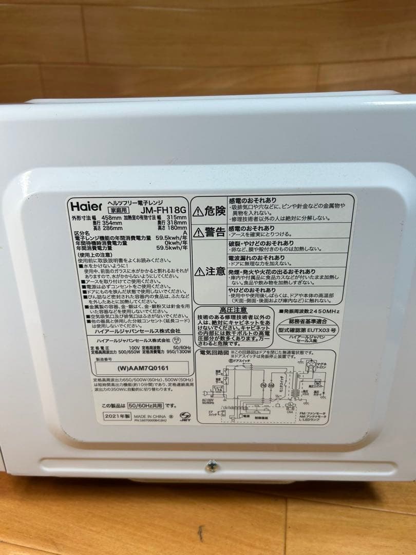 Haier JM-FH18G 単機能電子レンジ ホワイト2021年