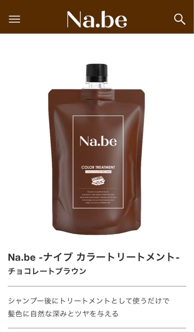 【新品・未開封】na.be 白髪染めシャンプー＆トリートメント セット（3点）