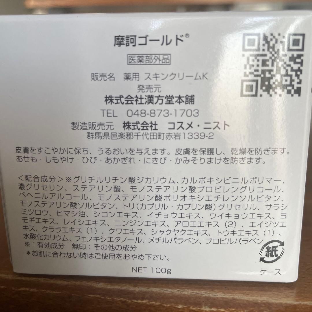 Maka Gold Cream 100g ➕10g 医薬部外品