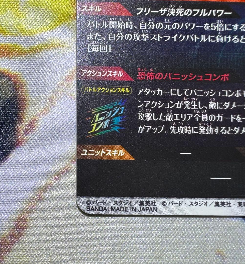 ドラゴンボールスーパーダイバーズ APT-028 フリーザ GDR パラレル