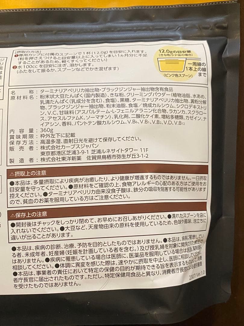 カーブスヘルシービューティー きなこラテ味&ミルクコーヒー味