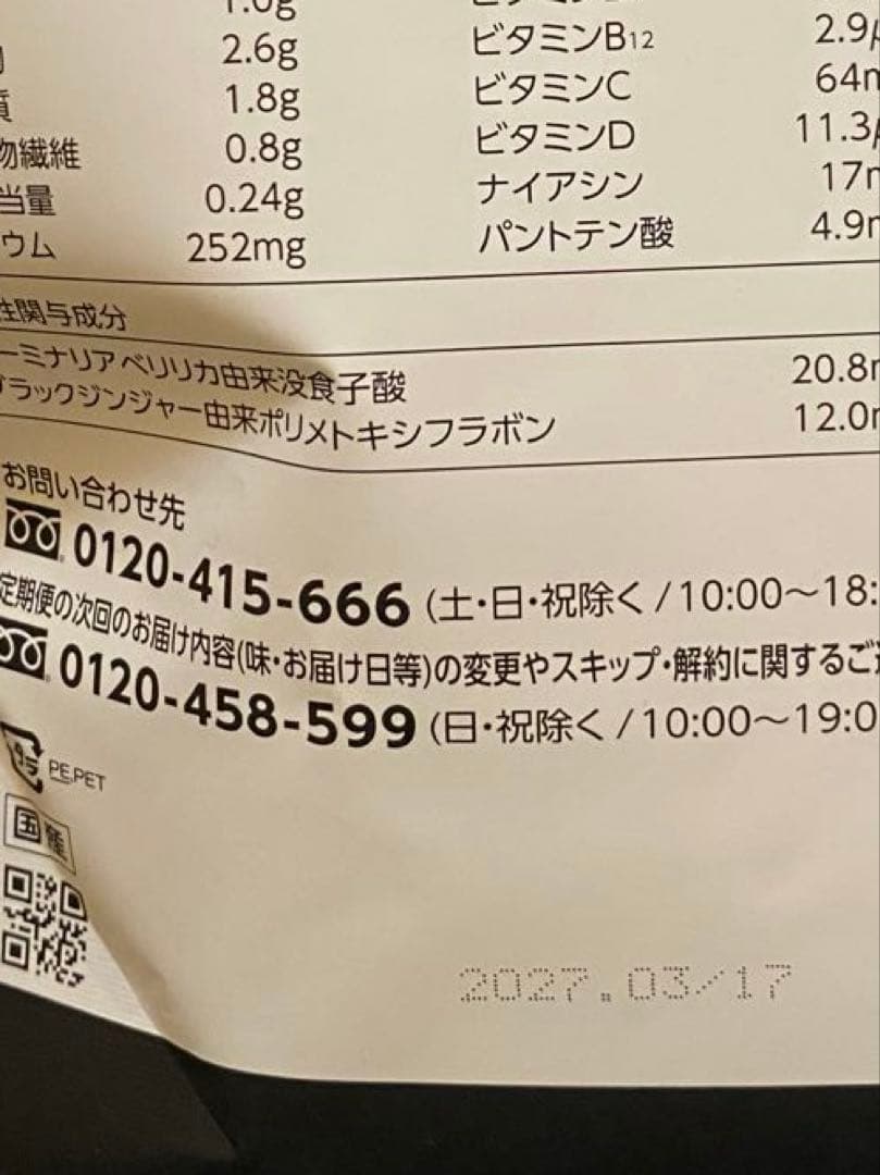 カーブスヘルシービューティー きなこラテ味&ミルクコーヒー味