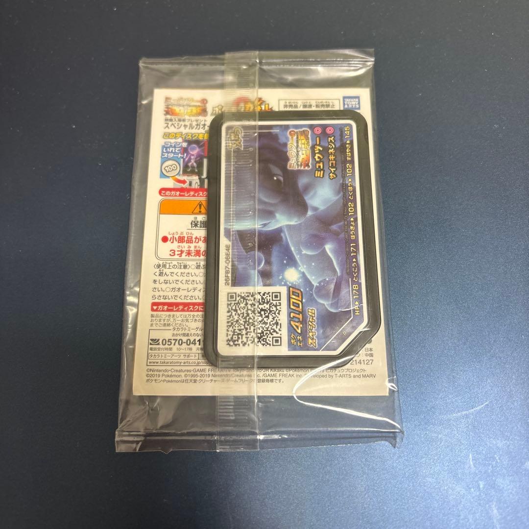 アーマードミュウツー　ポケモンカード