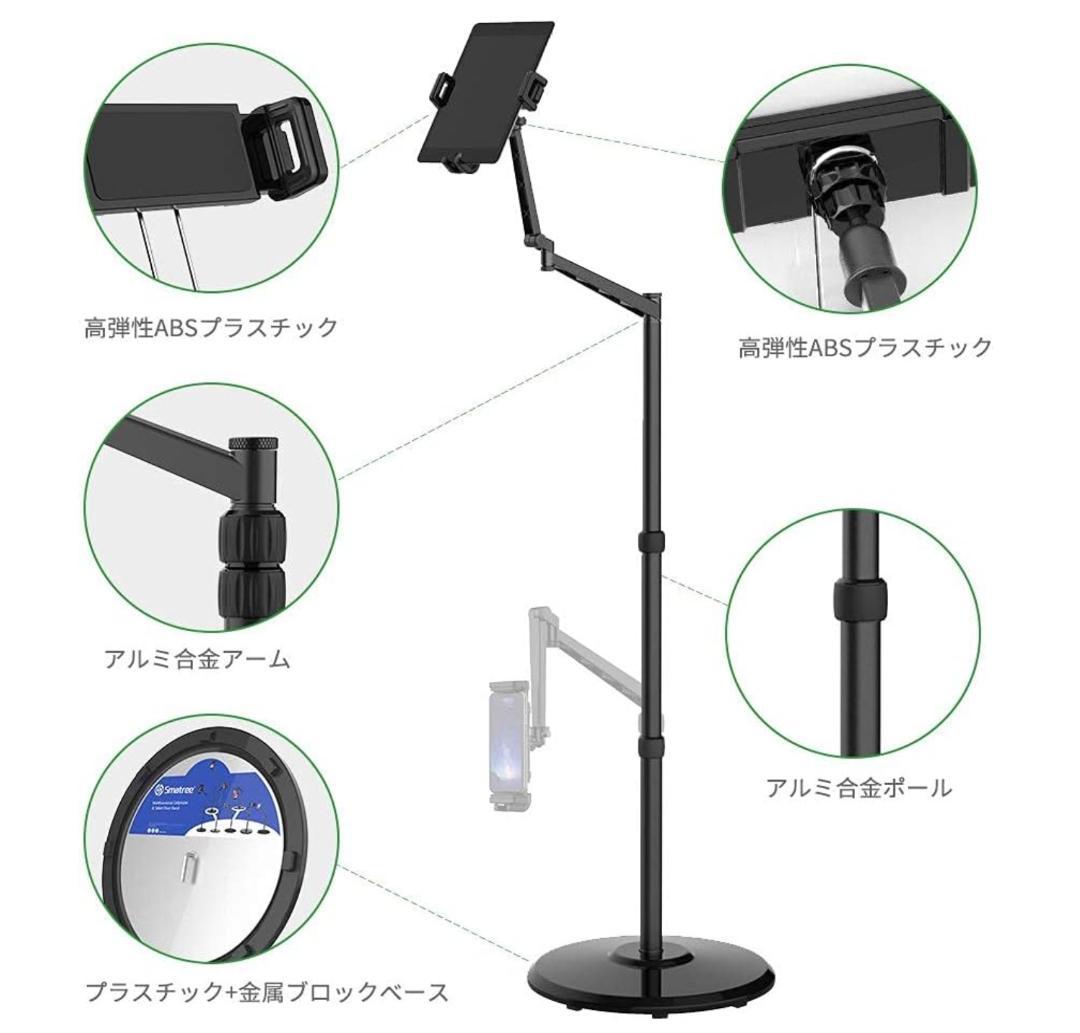 アーム・フロアースタンド】金属製　40～140cm　smatree FS100④