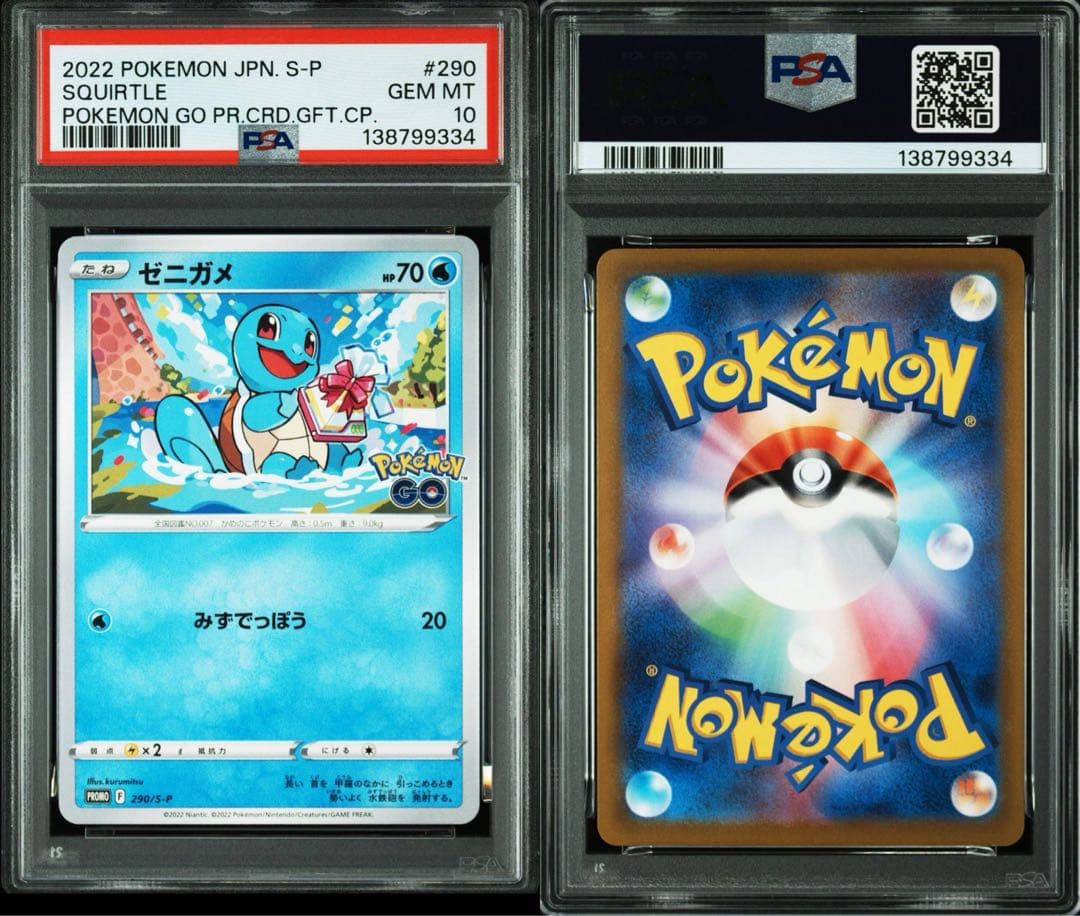 ポケモンGOプロモ フシギダネ ヒトカゲ ゼニガメ PSA 連番