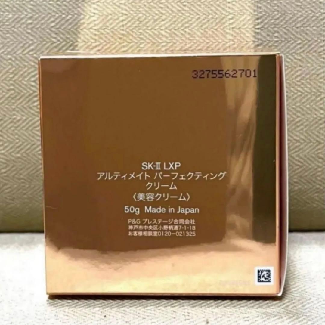 SK-II LXP アルティメイト パーフェクティング クリーム 最高級 高保湿