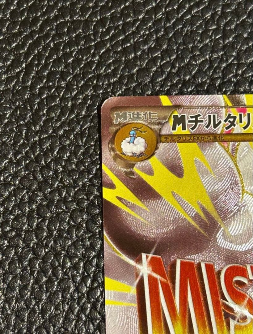 ポケモンカード　Mチルタリスex　sr ポケカ