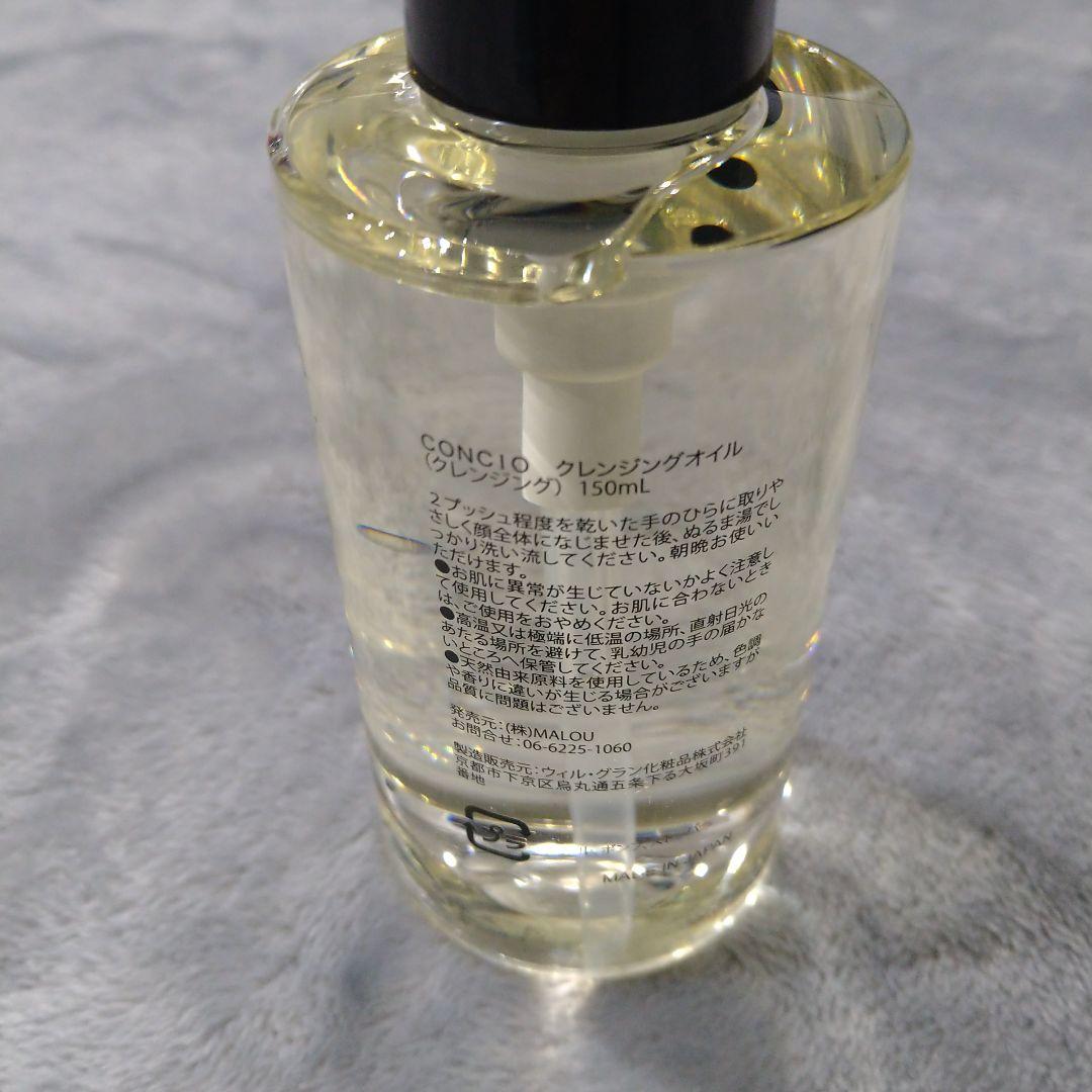 CONCIO クレンジングオイル 150mL　オールインワンクリーム