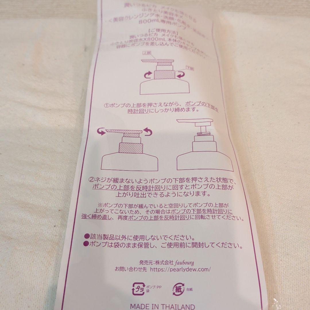☆未使用☆パーリーデュー 多機能美容水 大容量 800×2本 ポンプ付