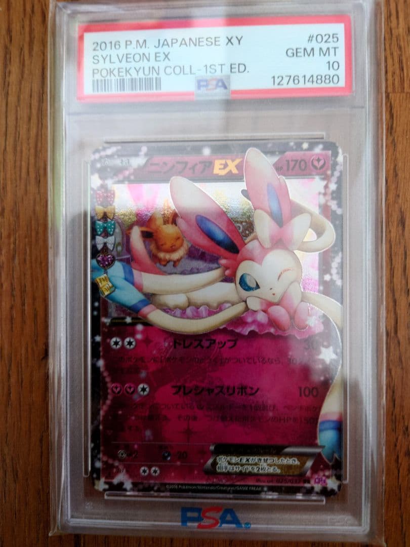 ​【PSA10】ニンフィアEX RRポケキュンコレクションCP3 025/032