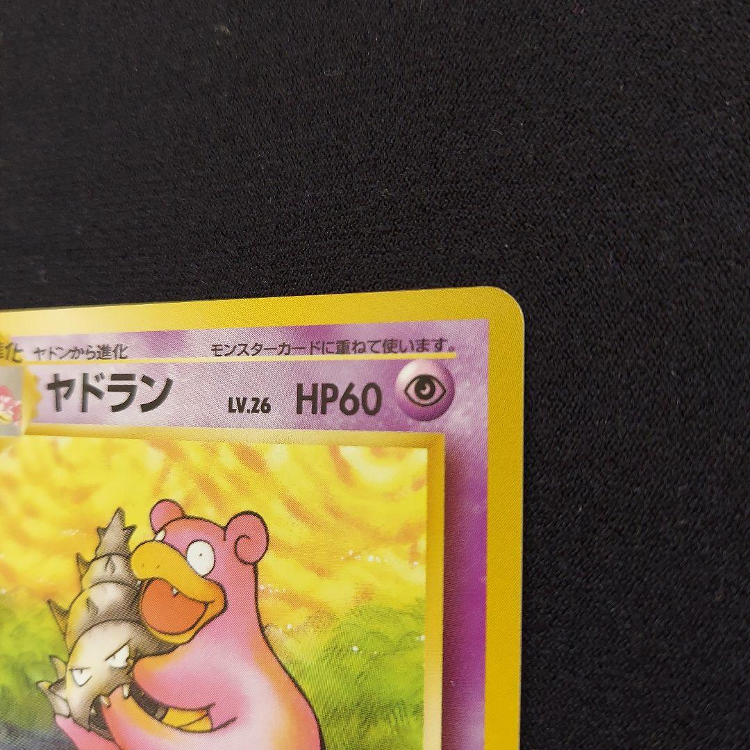ヤドラン ◆ 第3弾拡張パック 化石の秘密　ポケモンカード　旧裏
