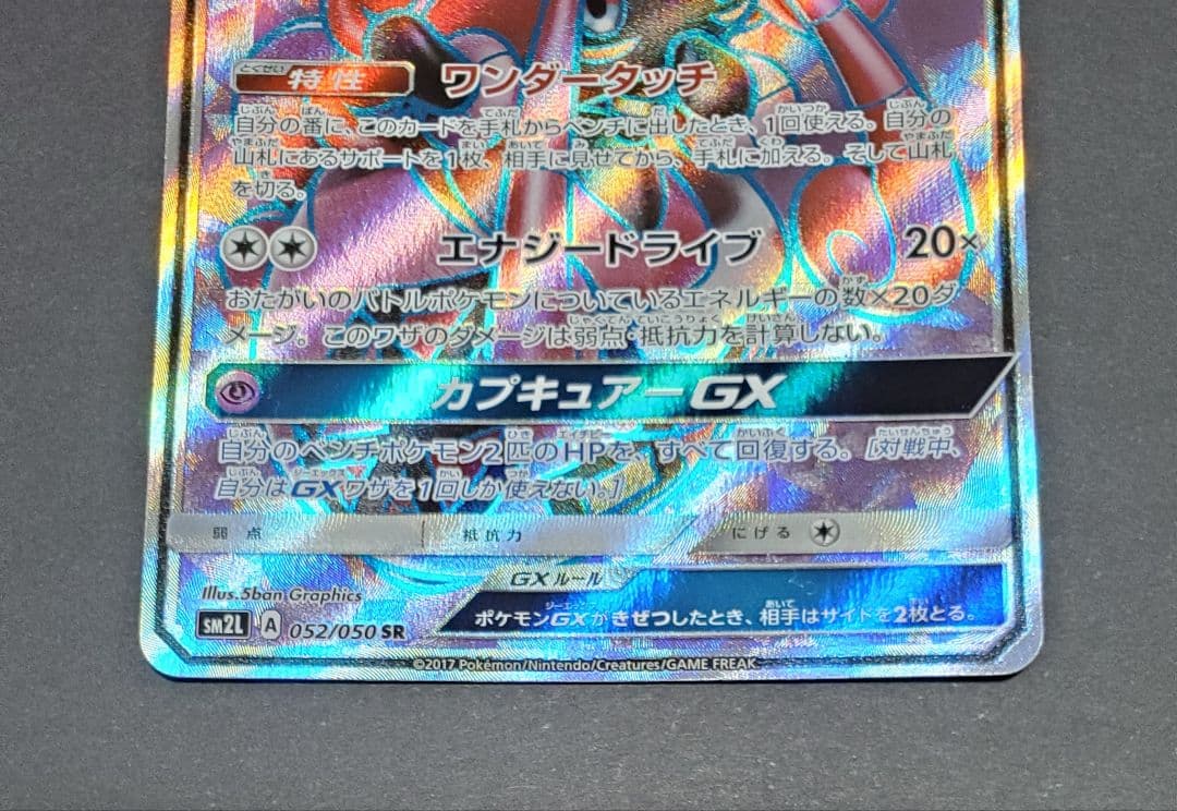 ふ*ー様 ポケモンカード カプ・テテフGX SR
