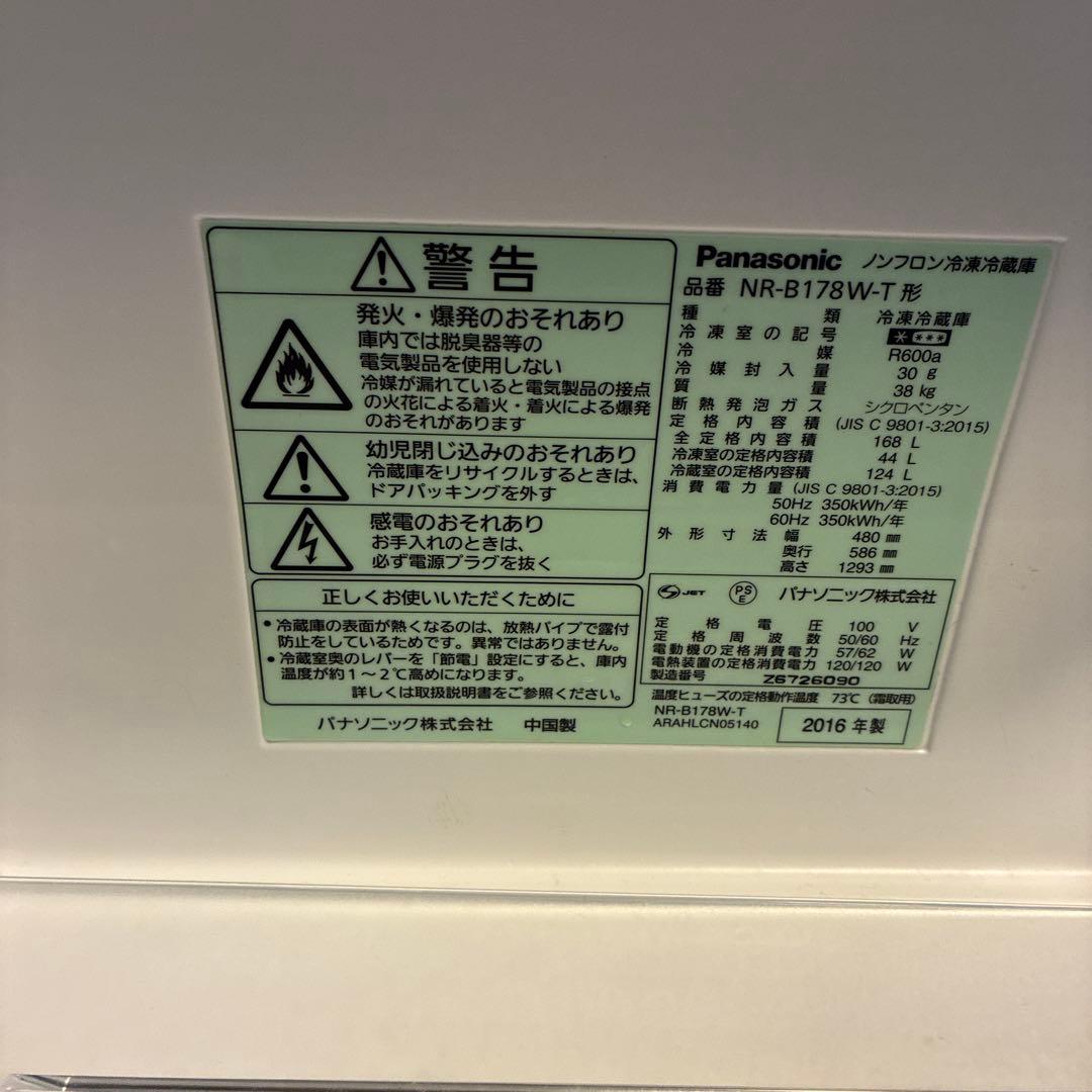 【中古美品・送料込み】Panasonic 冷蔵庫 168L