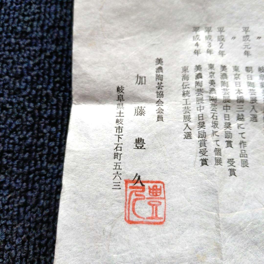 ✨Vintage✨加藤豊久（土代久）赤志野ぐい呑