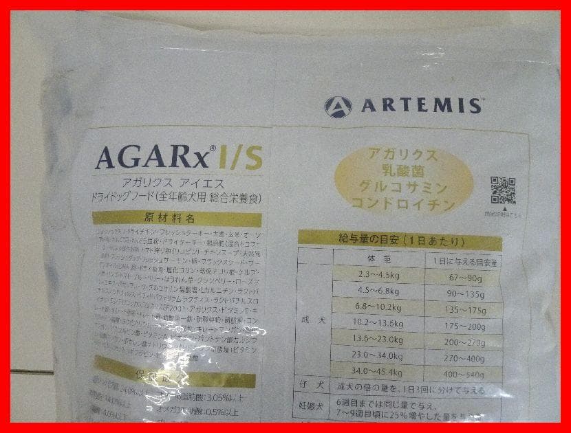 アーテミス アガリクス I/S　全年齢犬用　　6.8ｋｇ　未開封　Mイ-290