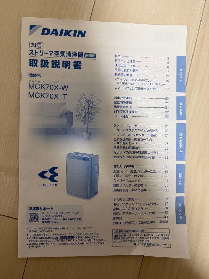 ダイキン 空気清浄機（加湿機能有）MCK70X-W