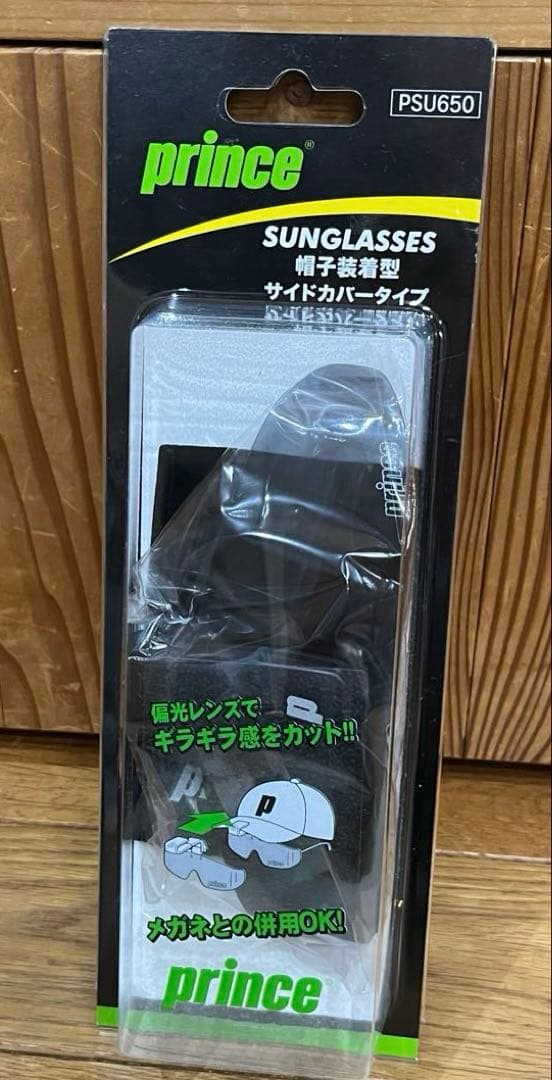 prince PSU650 サイドカバータイプ サングラス