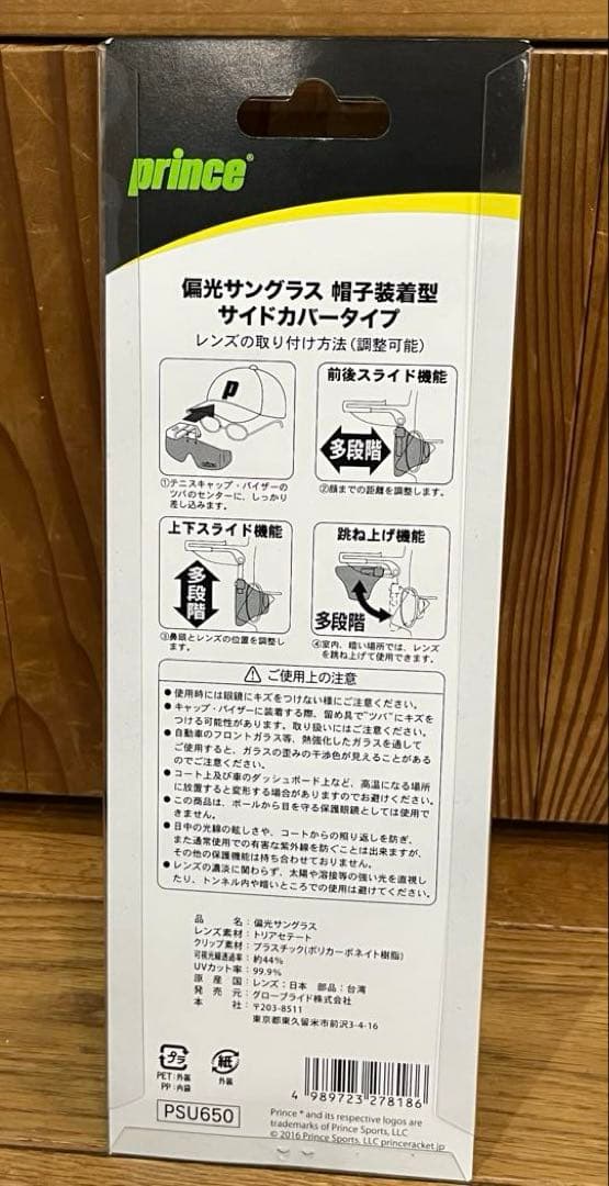 prince PSU650 サイドカバータイプ サングラス
