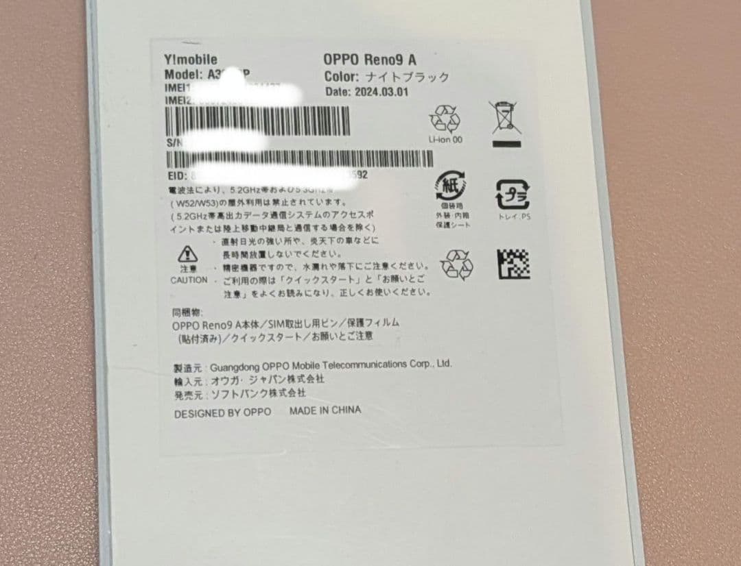 【新品未開封】OPPO Reno9 A ブラック｜Ymobile SIMフリー
