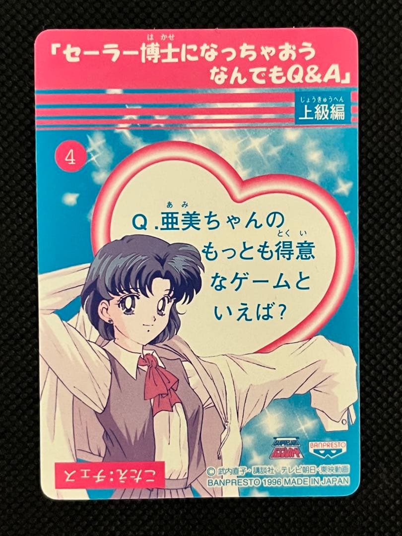 バンプレスト セーラームーン セーラースターズ キラ ちびうさ 4