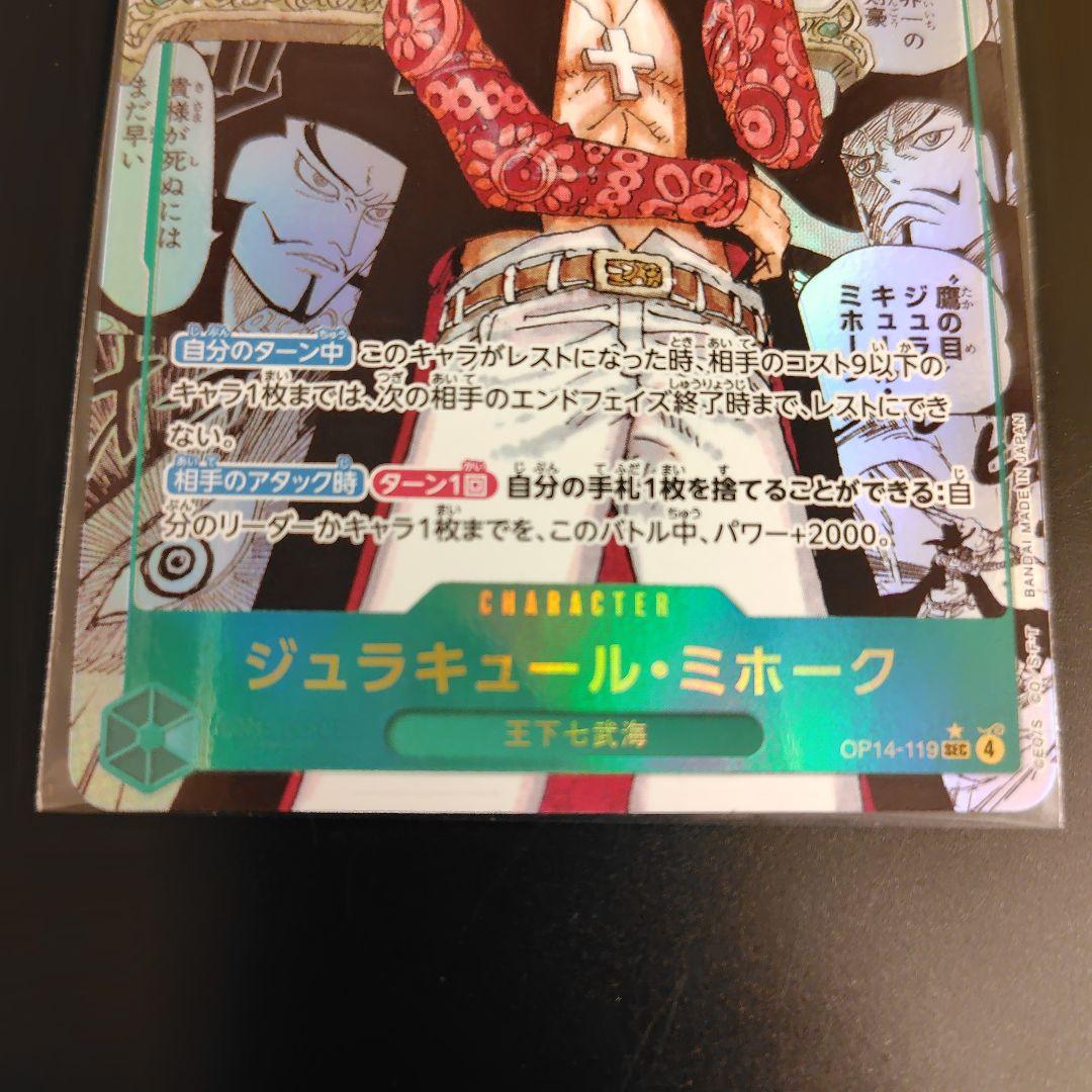 訳あり　ジュラキュール・ミホーク　スーパー　パラレル　コミパラ
