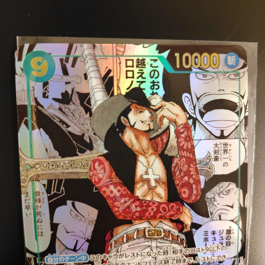 訳あり　ジュラキュール・ミホーク　スーパー　パラレル　コミパラ