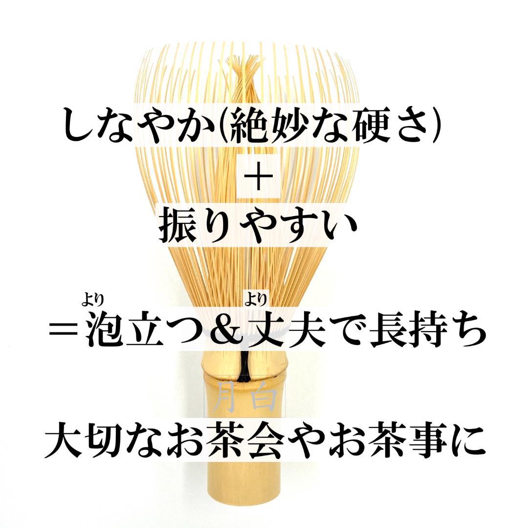 【１本】茶筅 真 久保左文 国産 薄茶 濃茶 茶道 裏千家 茶筌 茶事