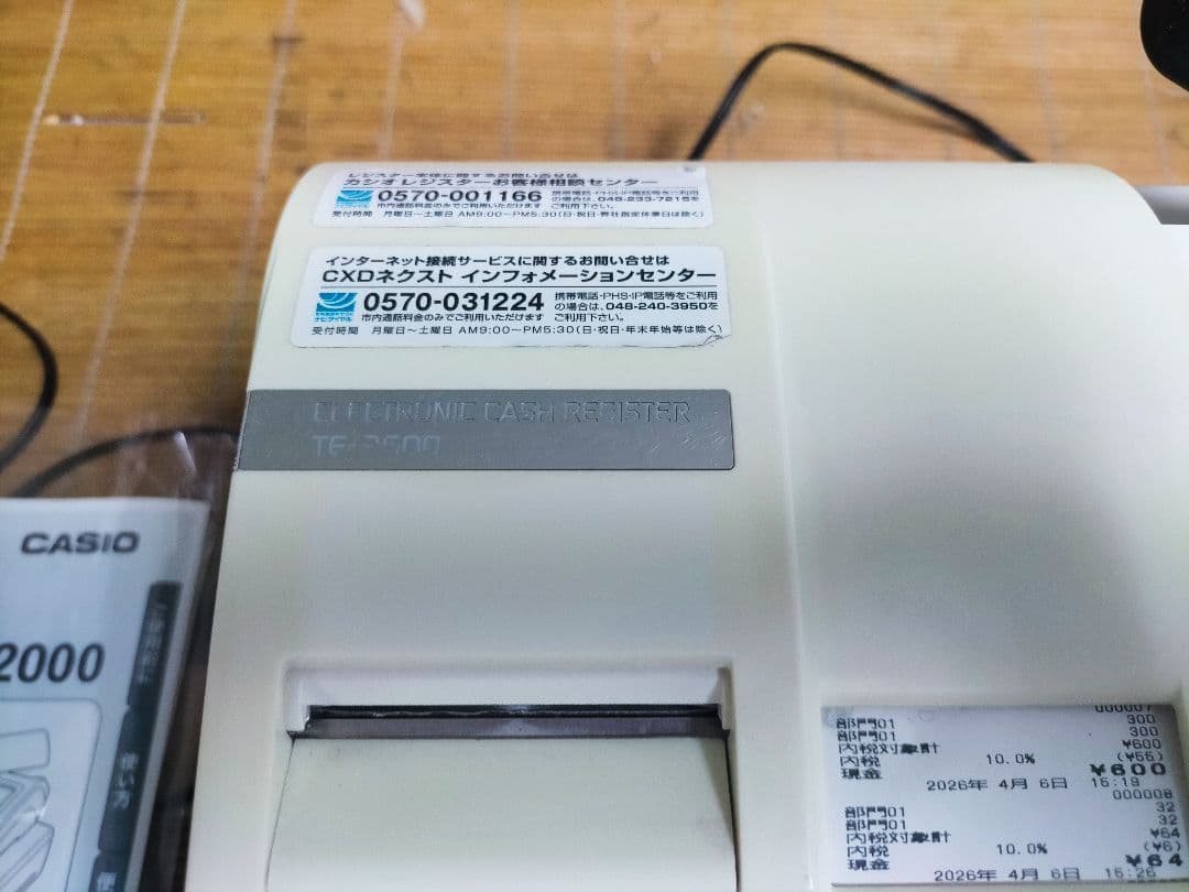 カシオレジスター　TE-2600　フル設定無料25部門　016650